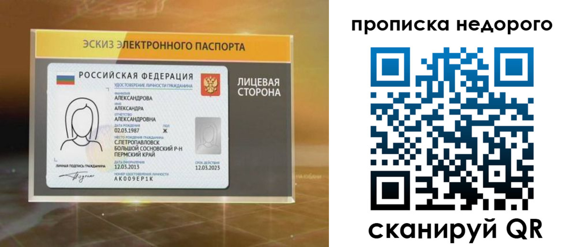 временная регистрация для школы в Северной Осетии