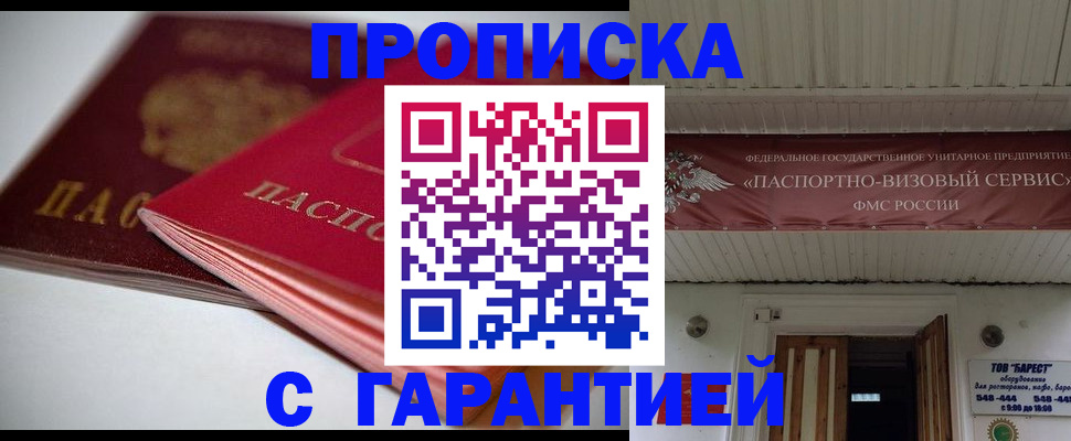 прописка гарантия в Северной Осетии